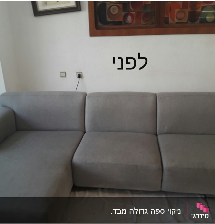 ספה אפורה עם כיסוי מגן על הרצפה